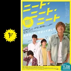 DVD『ニート・ニート・ニート』特別版 Amazon.co.jp: ニート・ニート・ニート [DVD] : 安井謙太郎