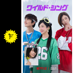 ワイルド・シング - 映画情報・レビュー・評価・あらすじ・動画配信