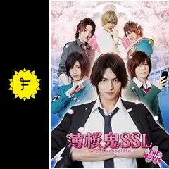 薄桜鬼SSL ドラマDVD Amazon.co.jp: 薄桜鬼SSL ~sweet school life~ THE STAGE ROUTE