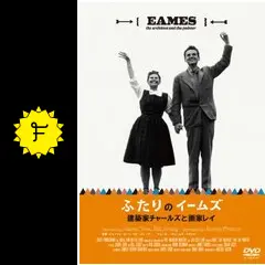 ふたりのイームズ 建築家チャールズと画家レイ - 映画情報