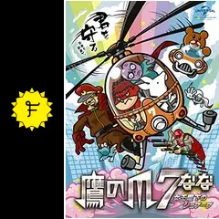 鷹の爪7～女王陛下のジョブーブ～の動画配信サービス・視聴方法