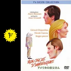 アメリカの伯父さん('80仏)　DVD 日本語字幕　アラン・レネ 新品本・音楽・ゲーム - アメリカの伯父さん(80仏)DVD アラン・レネ