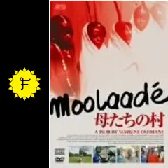 母たちの村('04仏/セネガル) 駿河屋 - 【買取】母たちの村('04