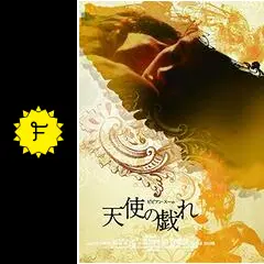 ビビアン・スーの天使の戯れ [DVD] mxn26g8 Amazon.co.jp: ビビアン・スーの天使の戯れ [DVD] : チュー