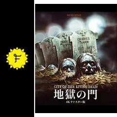 地獄の門 4K レストア版 - 映画情報・レビュー・評価・あらすじ