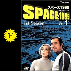 スペース1999 1st Season - ドラマ情報・レビュー・評価・あらすじ