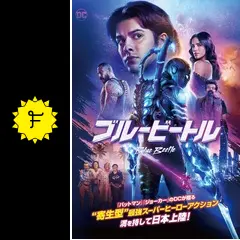 アメコミ・英語　全3巻セット　ブルービートル　BLUE BEETLE アメコミ・英語 全3巻セット ブルービートル BLUE BEETLE