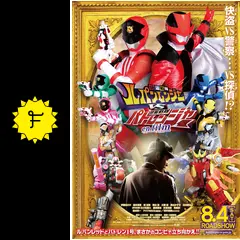 快盗戦隊ルパンレンジャーVS警察戦隊パトレンジャー en film - 映画