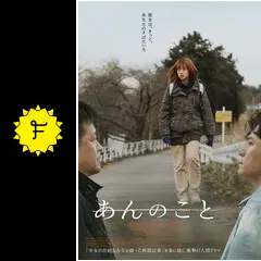 あんのこと('23「あんのこと」製作委員会) 映画『あんのこと』公式サイト｜2024年6月7日（金）全国公開