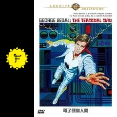 電子頭脳人間 マイク・ホッジス 復刻シネマライブラリー 廃盤 レア SF _.jpg