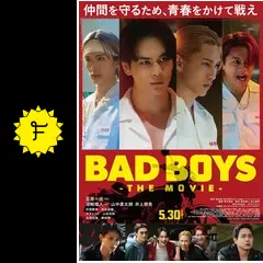BADBOYS -THE MOVIE- - 映画情報・レビュー・評価・あらすじ・動画配信