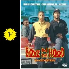 ボーイズ'ン・ザ・フッド - 映画情報・レビュー・評価・あらすじ