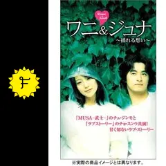 ワニ&ジュナ 〜揺れる想い〜 - 映画情報・レビュー・評価・あらすじ