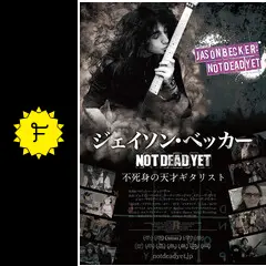 ジェイソン・ベッカー Not Dead Yet 不死身の天才ギタリスト - 映画