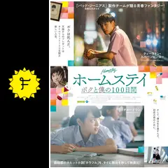 ホームステイ ボクと僕の100日間 [DVD] Amazon.co.jp: ホームステイ ボクと僕の100日間 [DVD] : ティー