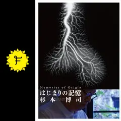 ★送無！新品！はじまりの記憶 杉本博司 [DVD] 杉本博司 はじまりの記憶 DVD