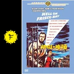 地獄の埠頭 - 映画情報・レビュー・評価・あらすじ | Filmarks映画