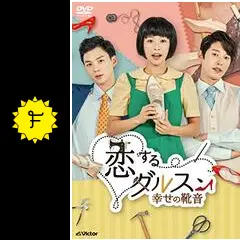 恋するダルスン～幸せの靴音～の動画配信サービス・視聴方法