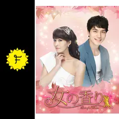 DVD★女の香り(全話)★レンタル落ち キム・ソナ イ・ドンウク Amazon.co.jp: 女の香り DVD－BOX1／キムソナイドンウク