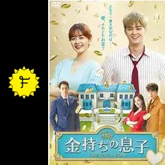 金持ちの息子 DVD-BOX3 Amazon.co.jp: 金持ちの息子 DVD-BOX3 : キム・ジフン, キム