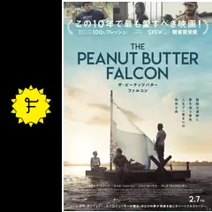 ザ・ピーナッツバター・ファルコン [DVD] Amazon.com: The Peanut Butter Falcon [DVD] : Shia LaBeouf