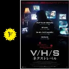 V/H/S シンドローム　Blu-ray　V/H/S ネクストレベル DVD m46924780771_1.jpg?1711074069