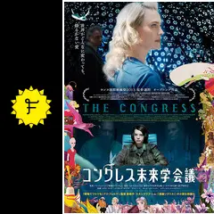 【廃盤】コングレス未来学会議('13イスラエル/独) Blu-ray 廃盤】コングレス未来学会議('13イスラエル/独) Blu-ray Amazon