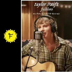 テイラー・スウィフト　フォークロア: ロングポンド・スタジオセッション テイラー・スウィフト - フォークロア: ザ・ロング・ポンド