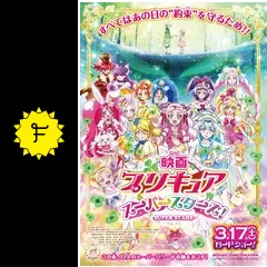 映画プリキュアスーパースターズ! [DVD] z2zed1b 映画プリキュアスーパースターズ！【通常版】 | ポニーキャニオン
