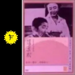 落葉樹 - 映画情報・レビュー・評価・あらすじ・動画配信 | Filmarks映画