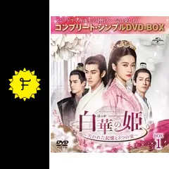 白華の姫～失われた記憶と3つの愛～の動画配信サービス・視聴方法