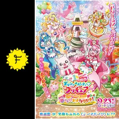 映画デリシャスパーティ♡プリキュア 夢みる♡お子さまランチ！ - 映画