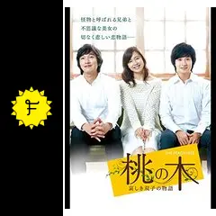 桃の木 哀しき双子の物語 [DVD] d2ldlup 桃の木 哀しき双子の物語 [DVD] d2ldlup Amazon.co.jp: 桃の木