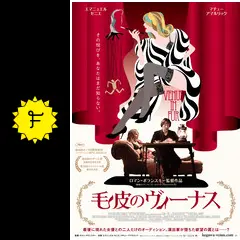 毛皮のヴィーナス　Blu-ray _.jpg