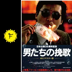 男たちの挽歌   1・2・3セット 男たちの挽歌 コンプリート・ブルーレイ・コレクション 〈日本語