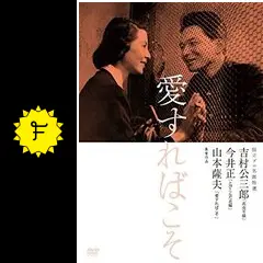 愛すればこそ 内藤國夫 本 愛すればこそ 内藤國夫