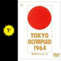 市川崑 長篇記録映画 東京オリンピック('65東京オリンピック映画協会)〈2枚… 市川崑 長篇記録映画 東京オリンピック('65東京オリンピック映画