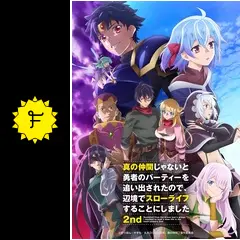 真の仲間じゃないと勇者のパーティーを追い出されたので、辺境でスローライフするこ… 真の仲間じゃないと勇者のパーティーを追い出されたので、辺境で