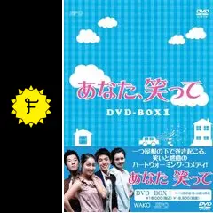 あなた、笑っての動画配信サービス・視聴方法・サブスクまとめ