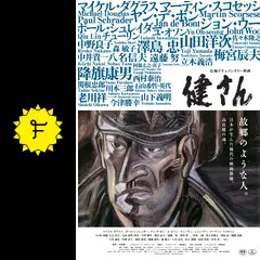 高倉健   ドキュメンタリー映画   健さん   パンフレット 260082fa9d4effc9.jpg