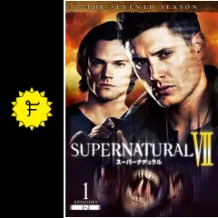 【最終値下げ】スーパーナチュラル　シーズン1〜7 最終値下げ】スーパーナチュラル シーズン1〜7