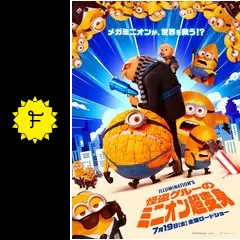【20枚】新品★劇場版★映画★怪盗グルーのミニオン超変身★フライヤー★チラシ 映画チラシサイト：怪盗グルーのミニオン超変身
