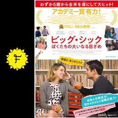 (未使用･未開封品)　ビッグ・シック ぼくたちの大いなる目ざめ [DVD] bt0tq1u 81N0DbcOBaL.jpg