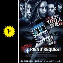 デッド・フレンド・リクエスト - 映画情報・レビュー・評価・あらすじ