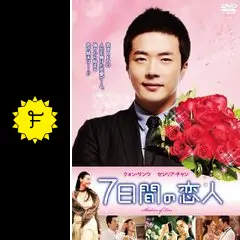 7日間の恋人 [DVD] セシリア・チャン, クォン・サンウ Amazon.co.jp: 7日間の恋人 [DVD] : セシリア・チャン, クォン