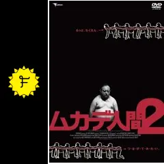 ムカデ人間2 [DVD] i8my1cf ムカデ人間2【DVD】 【代金引換配送不可】:ビックカメラ通販