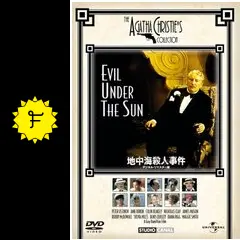 地中海殺人事件 : Ustinov / Hamilton | HMV&BOOKS online