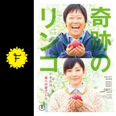 Amazon.co.jp: 奇跡のリンゴ DVD(2枚組) : 阿部サダヲ, 菅野美穂