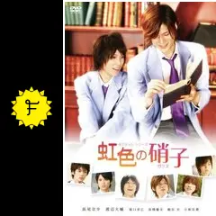 虹色の硝子！タクミくんシリーズ★渡辺大輔×浜尾京介★映画オフィシャルフォトブック Amazon.co.jp: タクミくんシリーズ 虹色の硝子 [DVD] : 浜尾京介