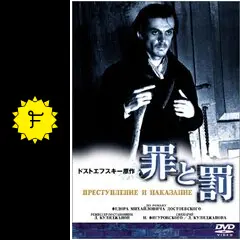 罪と罰 - 映画情報・レビュー・評価・あらすじ | Filmarks映画